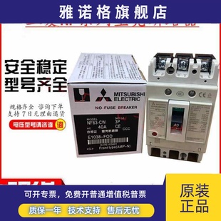原装 三菱塑壳断路器空气开关NF63 63A50A40A32A20A10A 正品