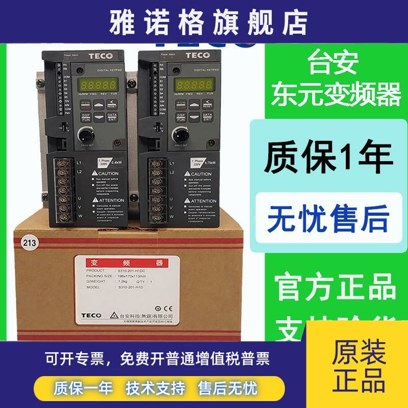 东元变频器S310-2P5-201-202-H1BCDC/0.4 0.75 1.5kw台安调速器