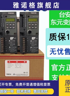 东元变频器S310-2P5-201-202-H1BCDC/0.4 0.75 1.5kw台安调速器