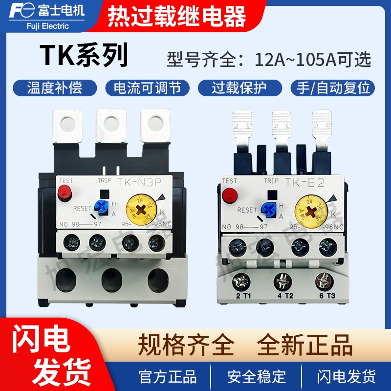 常熟富士热继电器TK-E2 E3 E5 N2P N3P N5P 12-18A 18-26A 24-36A