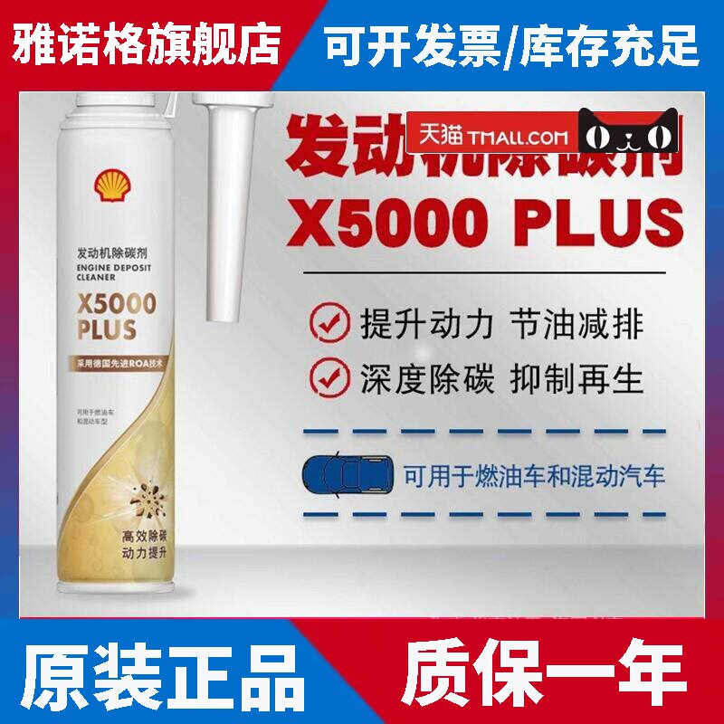 壳牌除碳剂燃油宝正品燃油添加剂汽车发动机除积碳清洗喷油嘴汽油
