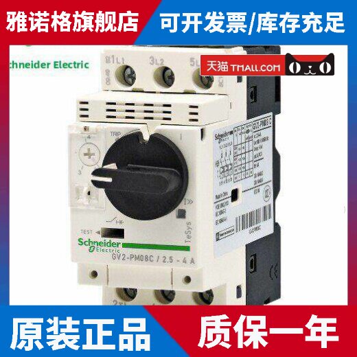 原装施耐德电机热磁断路器旋钮控制Gv2Pm08C记录仪电流2.5-4A