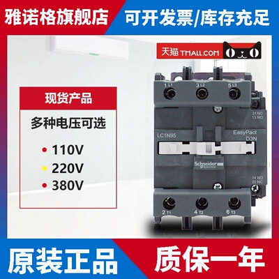 原装正品施耐德95A三极交流接触器 LC1N95M5N Q F AC110V220V380V