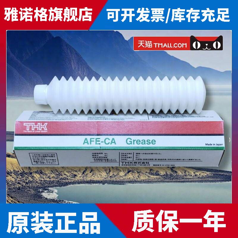 日本THK AFE-CA丝杆导轨滑块无尘室清洁环境用润滑油脂SMT保养油