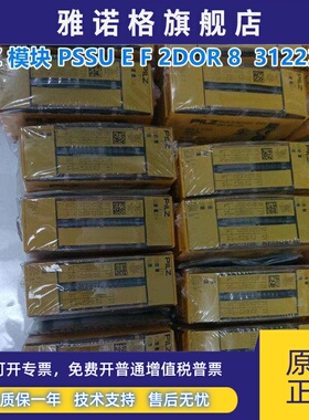 皮尔兹PILZ模块 PSSU E F PS1/312191/PSSU E F 2DOR 8/312225