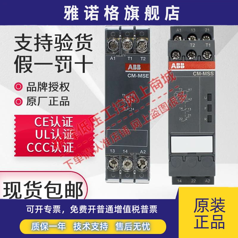 ABB正品热敏电阻继电器CM-MSE CM-MSS.11S 12 13 21 23 31 32 33S