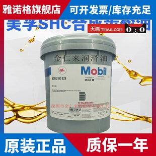 进口美孚合成齿轮油SHC629 627 630 632 634 220 150号320#18.9L