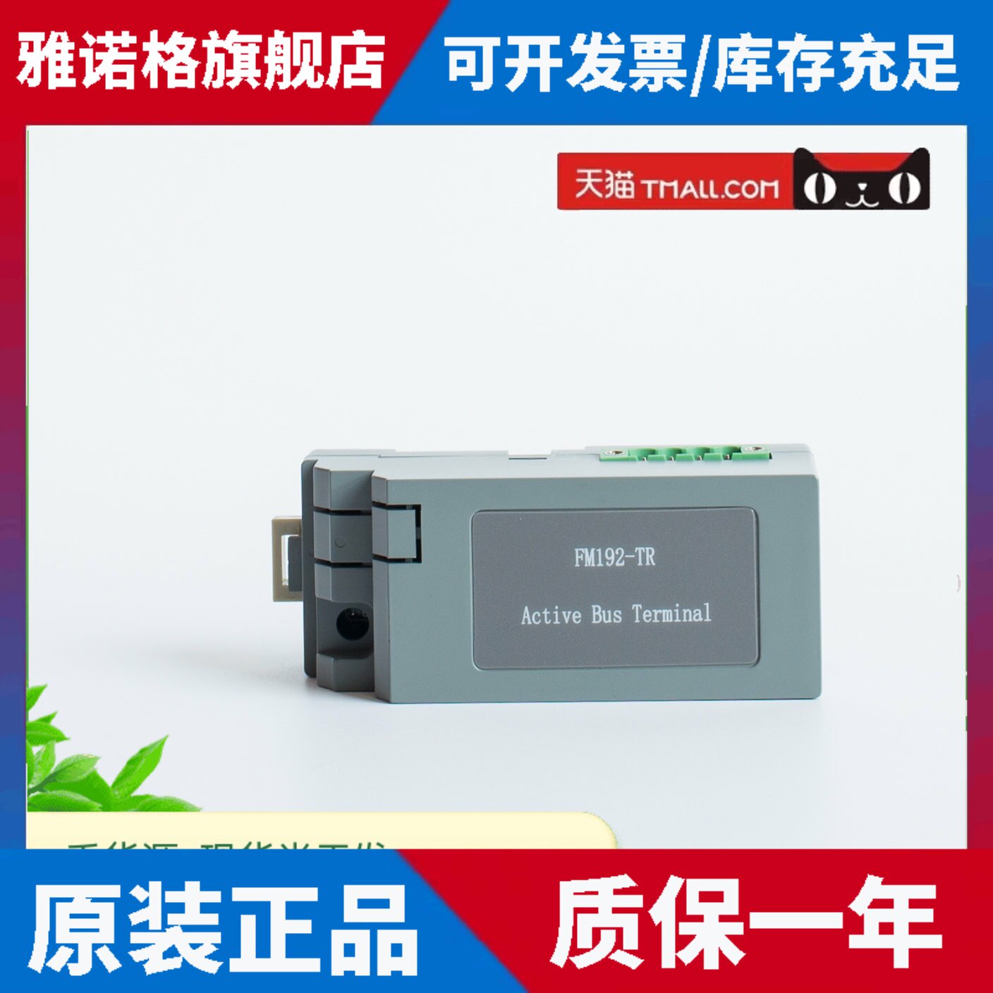 和利时DP总线 线终端匹配器FM192A-TR热电偶冷端补偿模块FM192B-C