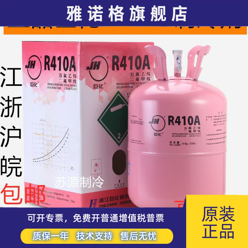 正品巨化R410A制冷剂加氟工具原装10KG带防伪变频空调冷媒 包邮