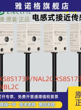 施耐德电气XS8S173P/NAL2C XS8S173P/NBL2C电感式接近传感器