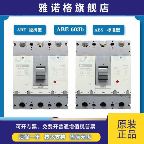 LS/LG产电 ABS-603b 3P/4P 500A/600A 空气开关 塑壳断路器