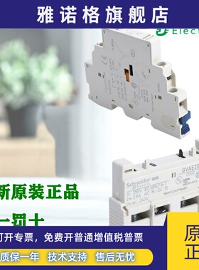 正品施耐德GVAE1/11/20 GVAN11/20 GVAD1010/1001/0101断路器辅助