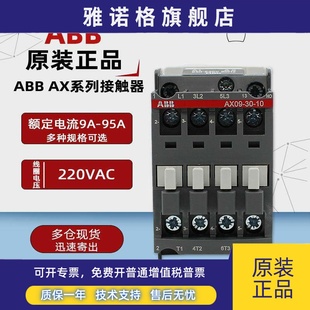 AX18 AX50 AC220V ABB AX95 AX系列接触器AX09
