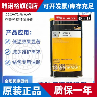 克鲁勃ISOFLEX TOPAS L32CN NB52 NBU15钻包钻盒六面钻低温润滑脂