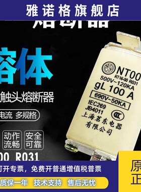 上海茗东 低压熔断器NT00 RT16-00 gL100A 80A 63A 50A熔断体690V