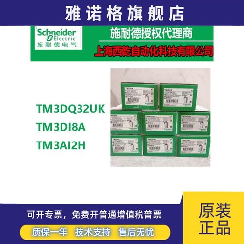 TM3模拟量扩展模块TM3DQ32UK/TM3DI8A/TM3AI2H施耐德原装正品现货