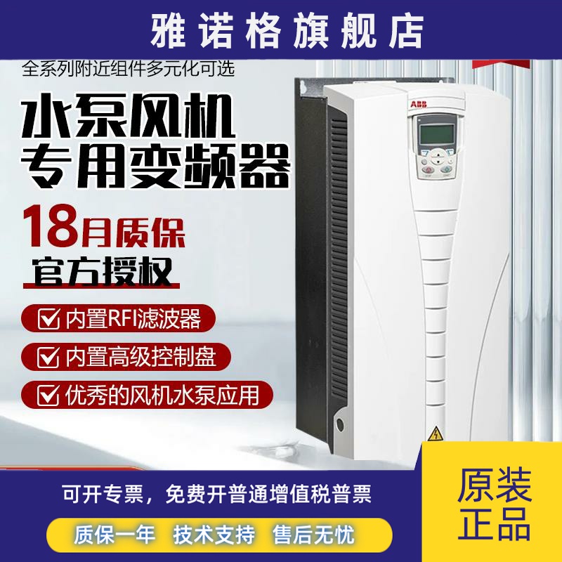 ABB变频器ACS510系列全新正品三相380V风机水泵专用1.1KW-160KW
