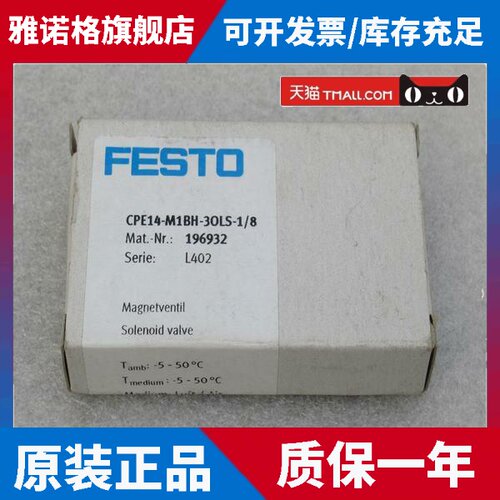 *销售*全新费斯托FESTO电磁阀 CPE14-M1BH-3OLS-1/8 现货196932