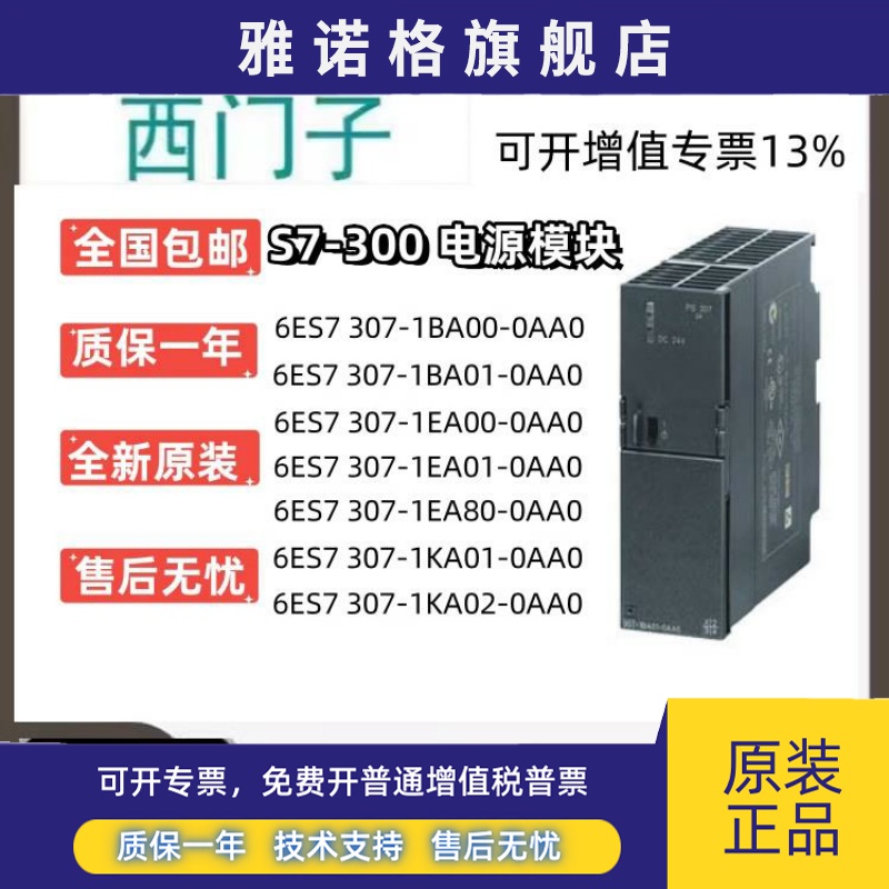 6ES7 307 6ES7307-1EA01/1BA01/1KA02-0AA0西门子PS电源模块PLC