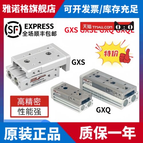 GXQ滑台气缸GXS/GXSL GXQL/GXQ6/8/12/16/20/25X10X20X30X40AA-BB