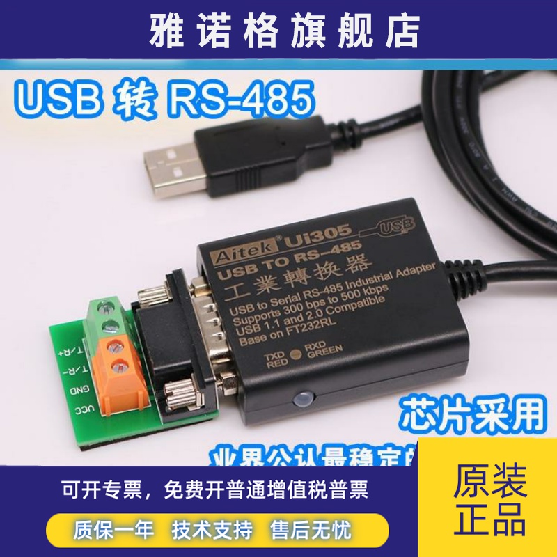 Ui305 USB转RS485转换器 RS-485转换模块 采用FT232RL 工业级458