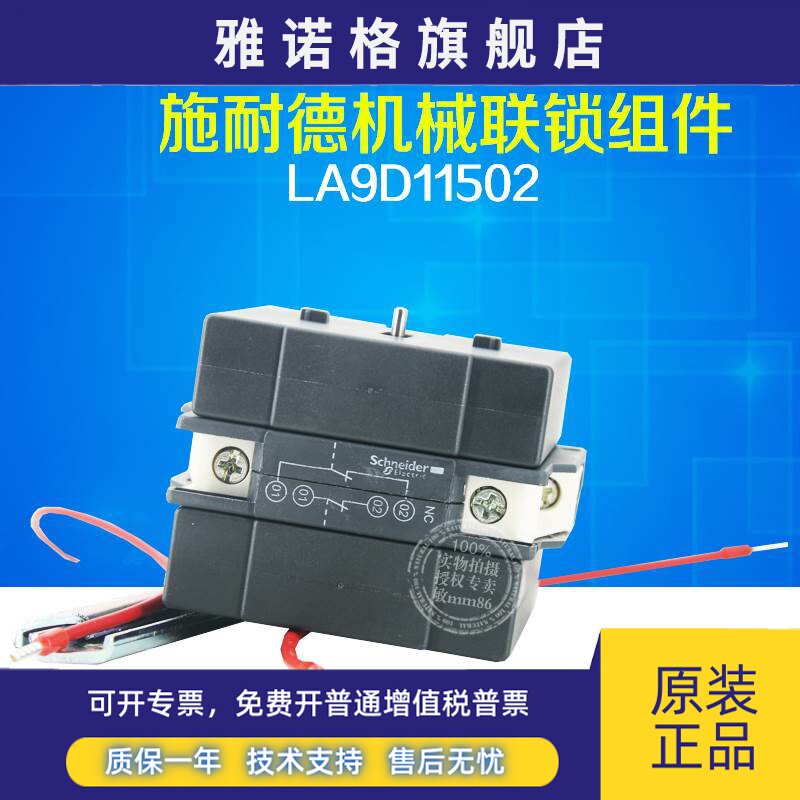 【原装正品】施耐德接触器互锁装置附件 LA9D11502 LA9-D11502