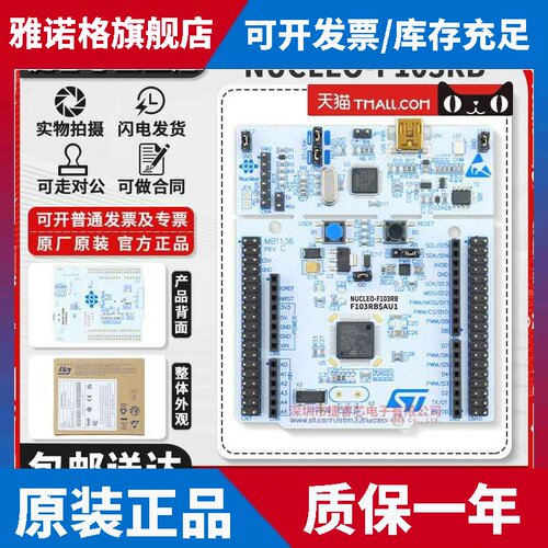现货刚到 NUCLEO-F103RB STM32F103RBT6 Nucleo-64 开发板 评估板