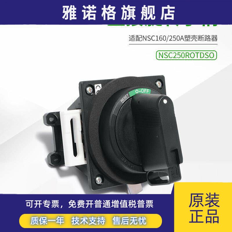 施耐德塑壳空气开关直接旋转手柄 通电开关控制旋柄NSC250ROTDSO