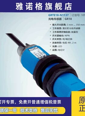 GRTE18-N1137德国西克SICK全新原装正品漫反射圆柱光电1094749
