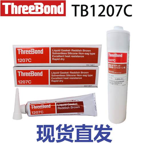日本threebond三键TB1207C法兰密封胶FIPG汽车应用液态填缝剂