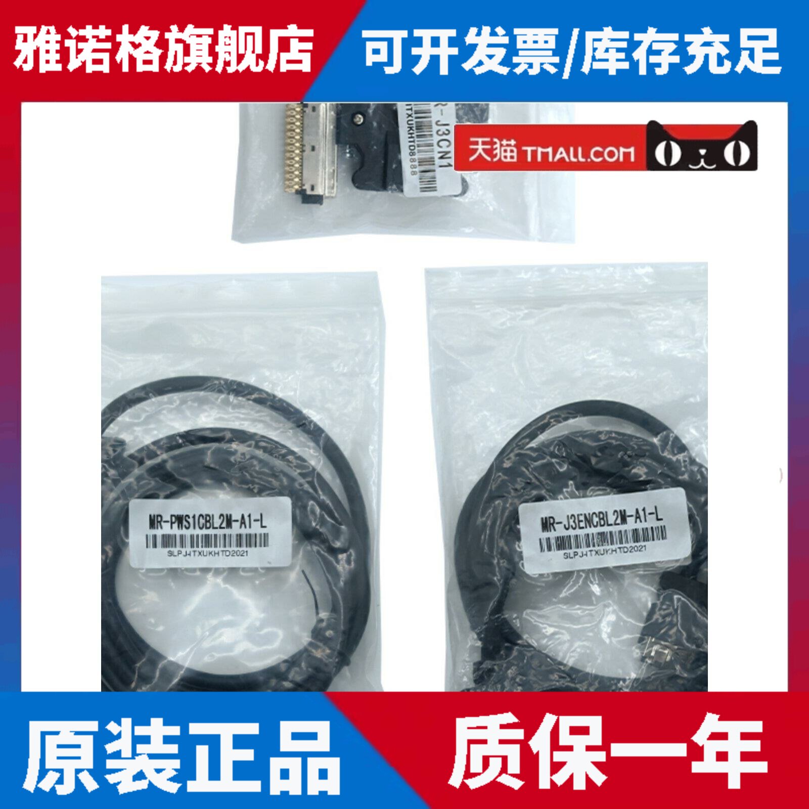 三菱伺服电机MR-JE MR-J3 MR-J4编码器线 电源线 插头 整套配件