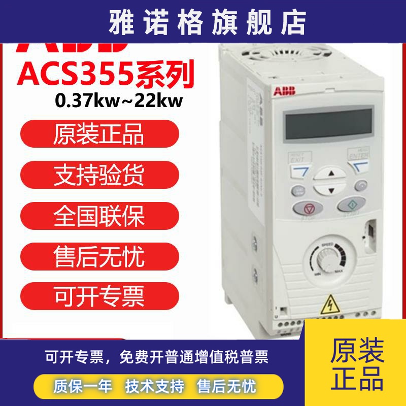ABB变频器 ACS355-03E-02A4-4 03A3 04A1 05A6 07A3 08A8三相380V