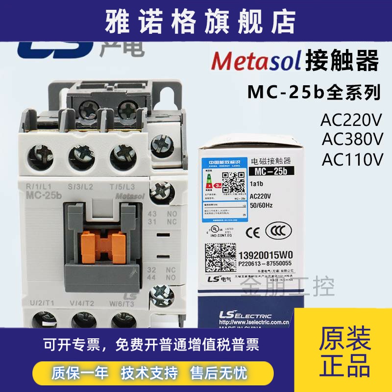 原装正品LS产电（LG）直流接触器 MC-25b DC24VDC110V GMD-22