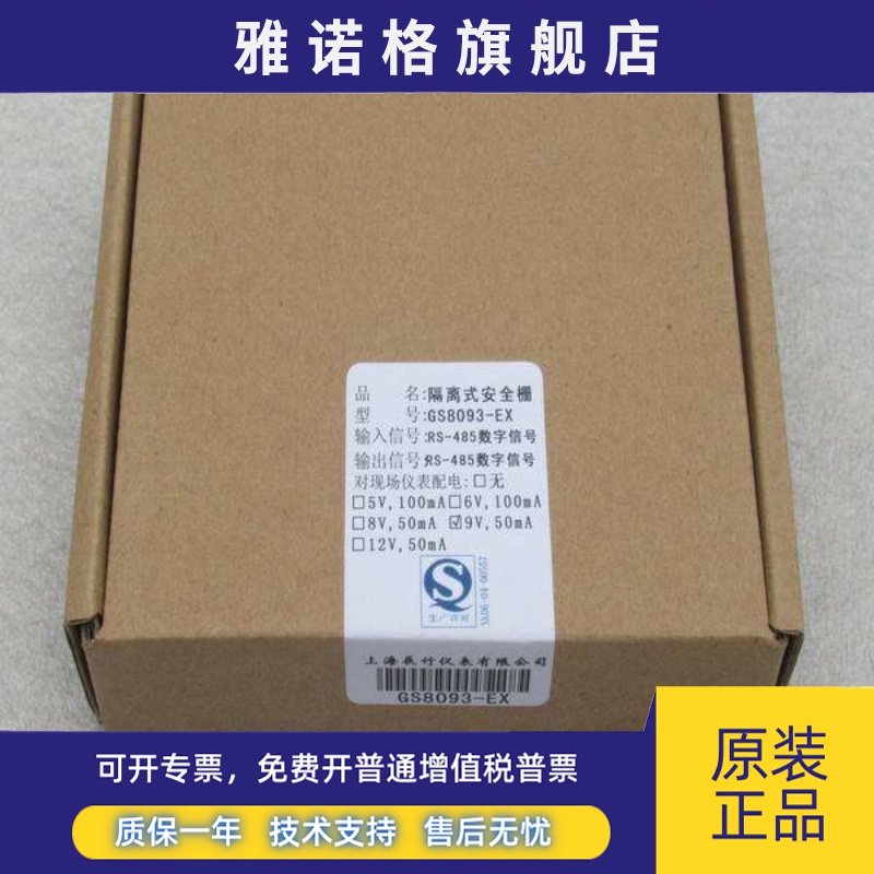 *当天发货*全新GS8093-EX隔离安全栅 GS8093-EX现货 配电9V,50ma