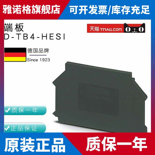 菲尼克斯phoenix D-TB4-HESI 端板 订货号3059812正品