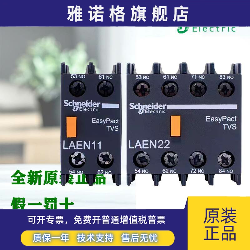 原装正品施耐德LAEN11 20 02 22 31 13 40 04辅助触头LANN系列