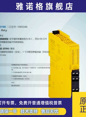 RLY3-HAND100德国西克SICK全新原装安全继电器订货号1085346正品