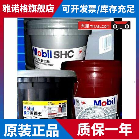 美孚润滑脂XHP222 XHP220 XHP221 朗力士MP 2复合高温黄油润滑脂