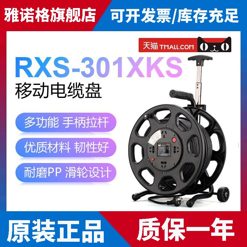 日星ViSSFj可移动电缆盘RXS-311 360XKS带滑轮伸缩单拉杆50-100米