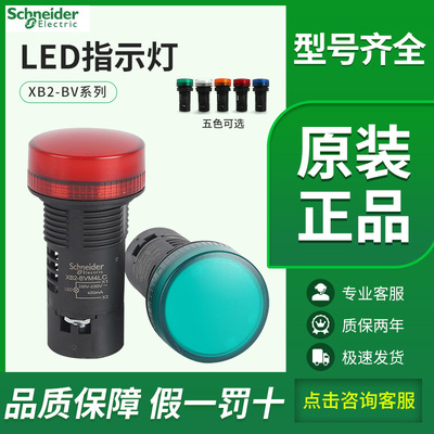 施耐德指示灯XB2BVM5LC 3LC  4LC孔径22MM220V AC24V AC380VLED灯