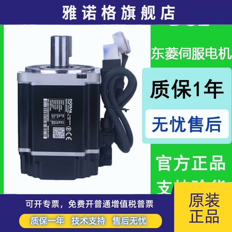 全新DORNA东菱伺服马达DM1M-08A80I8S驱动器DS2P-08AS 750W伺服现