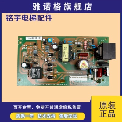 电梯配件永大日立应急两用电源/R27A568 DC002982 12V CHARGE原厂