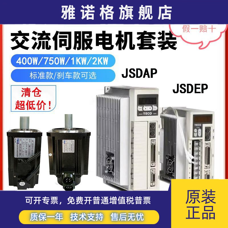 TECO东元伺服电机驱动器JSDEP/JSDAP-15A-20A-30A-B-50A3-JSMA