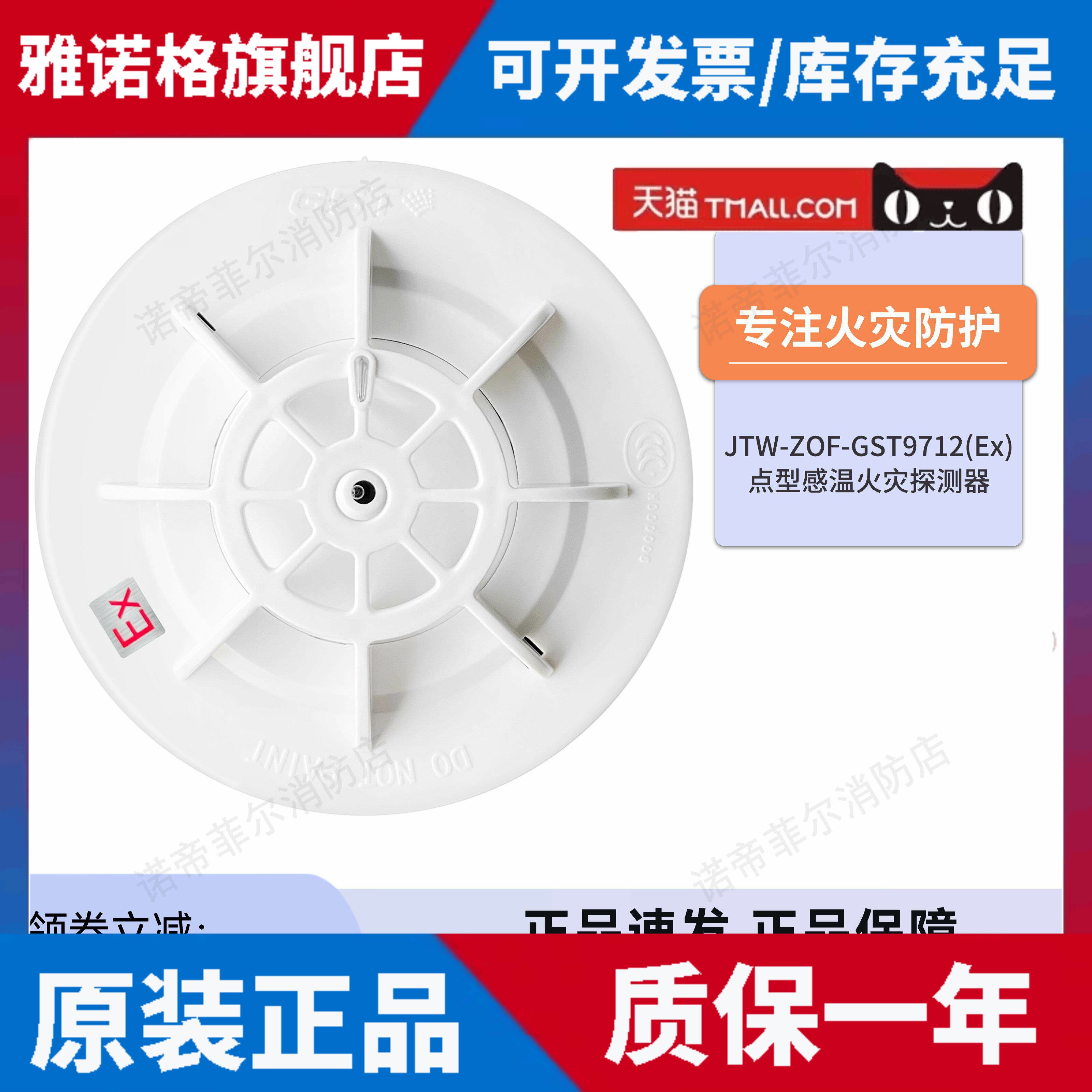 海湾温感JTW-ZOF-GST9712(Ex)点型感温火灾探测器 非编码 需订货