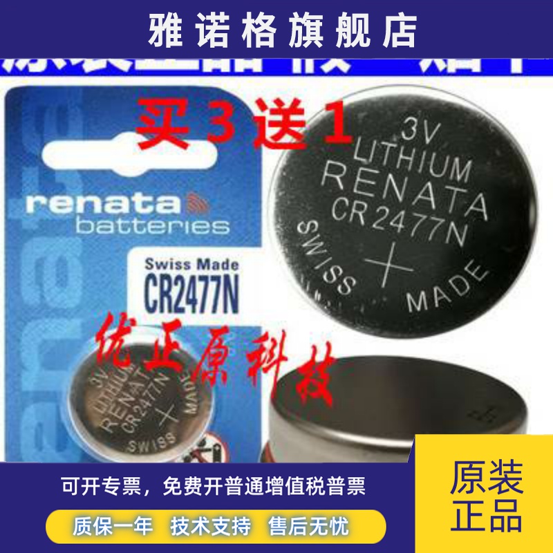 原装renata瑞士CR2477N纽扣电池3V锂2477进口T型仪器仪表电饭煲