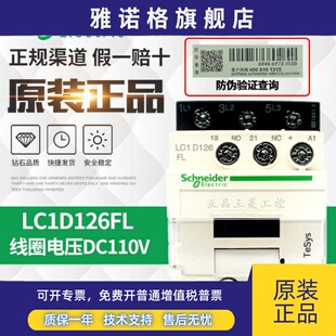 施耐德接触器LC1D326 LC1D186BL LC1D126FL AC DC 24V 110V 220V