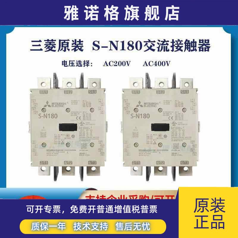 全新原装三菱交流接触器S-N180 AC200V AC400V 日本进口 假一罚十