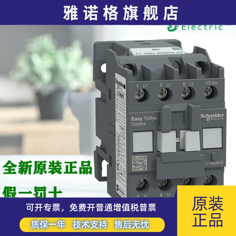 施耐德LC1N06/09/12/18/25/32 10 01交流接触器B7 F7 M7 50-60HZ