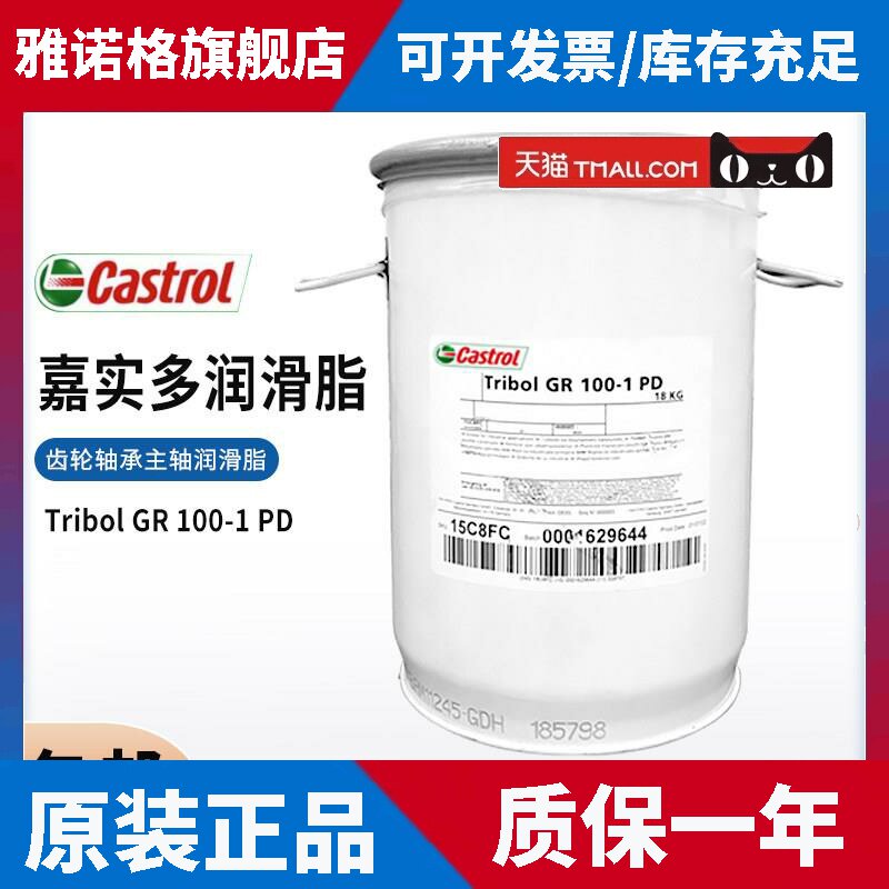 嘉实多TRIBOL GR100-2 100-0 100-1 100-00 PD齿轮轴承主轴润滑脂