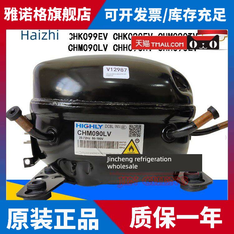 原装海尔好力Chk099Ev Chm110Hv Chh110Ev Chm090Lv冰箱压缩机